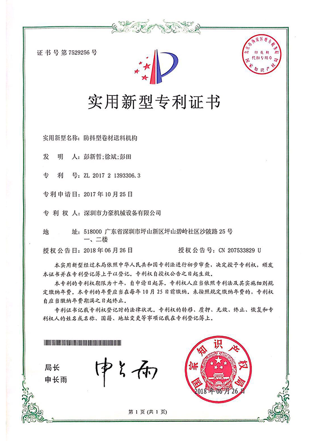 Utility Patent (Feeder)